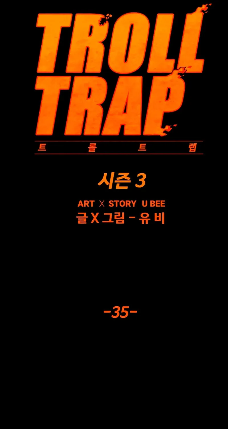Read Troll Trap chapter 220 image 6 on Lezhin