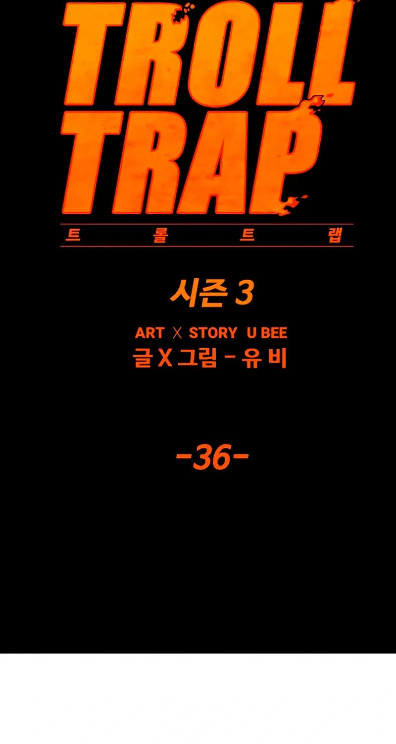 Read Troll Trap chapter 221 image 22 on Lezhin
