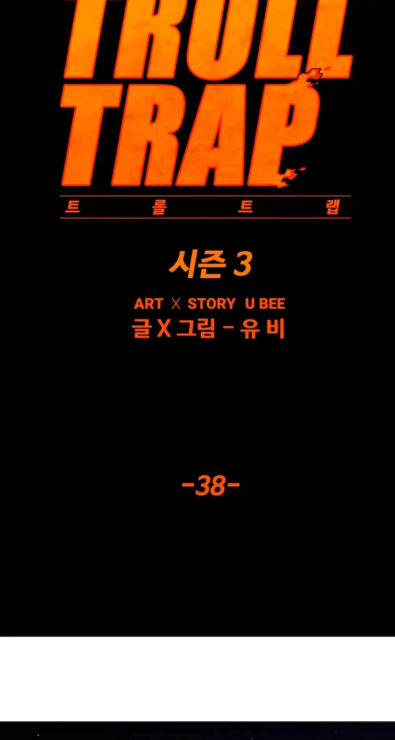 Read Troll Trap chapter 223 image 34 on Lezhin