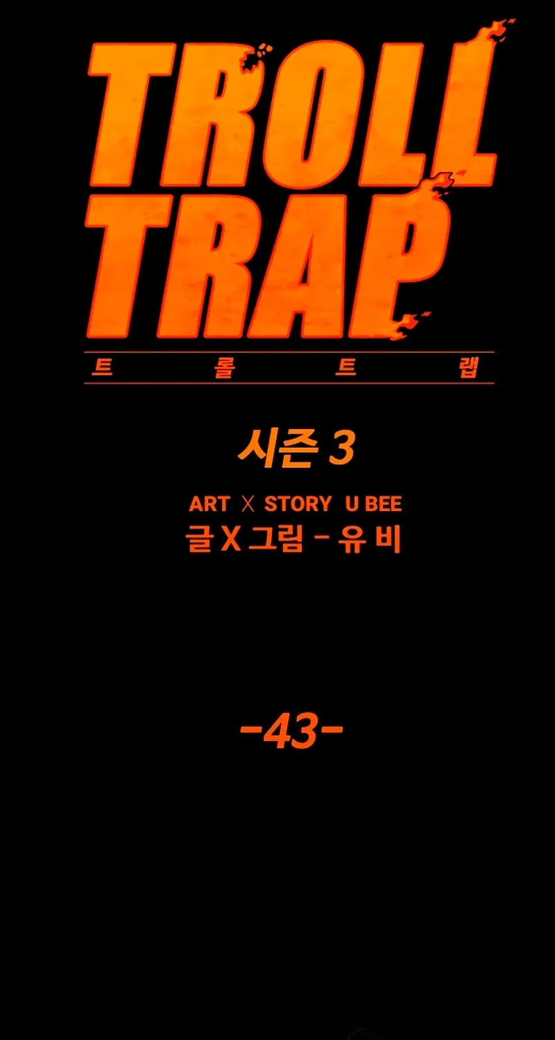 Read Troll Trap chapter 228 image 38 on Lezhin