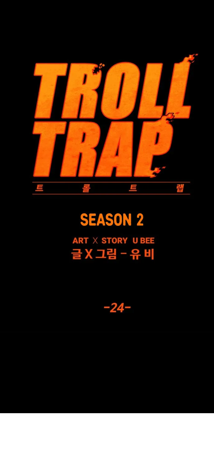 Read Troll Trap chapter 24 image 1 on Lezhin