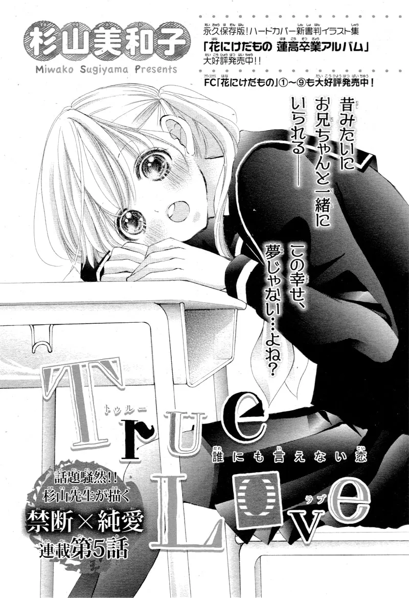 Read True Love chapter 5 image 3 on Lezhin