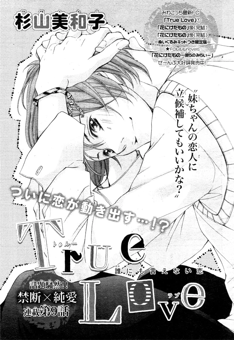 Read True Love chapter 9 image 4 on Lezhin
