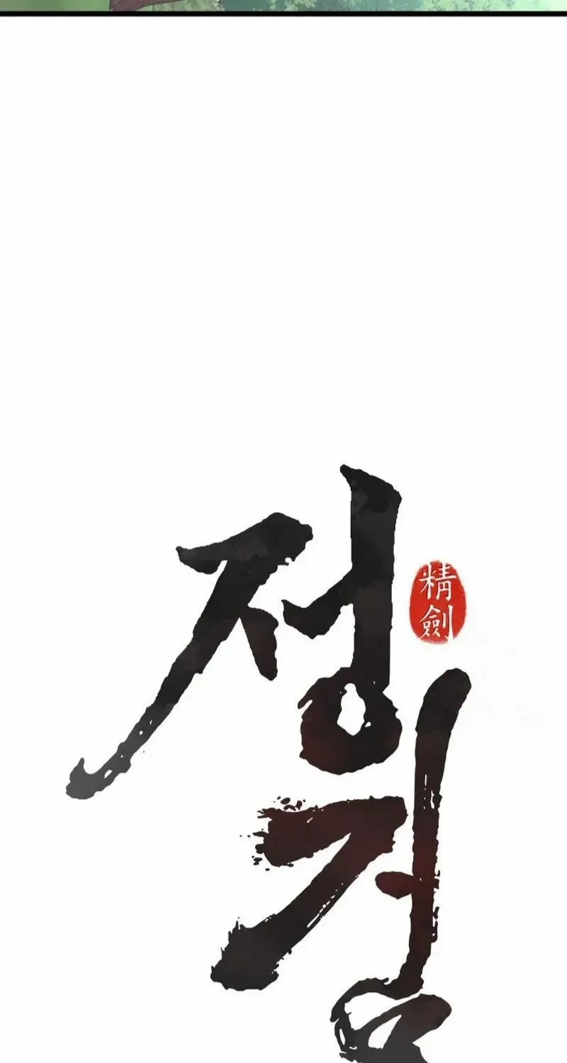Read True Sword chapter 14 image 7 on Lezhin