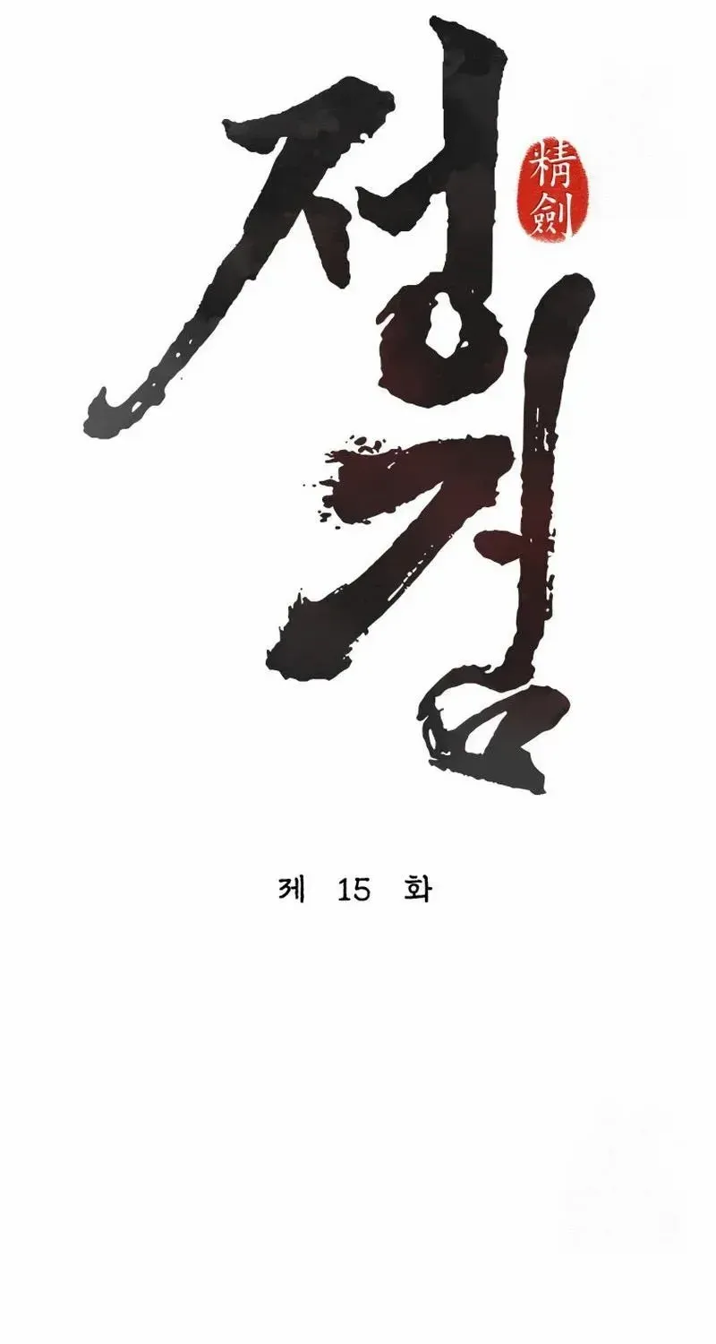 Read True Sword chapter 15 image 7 on Lezhin
