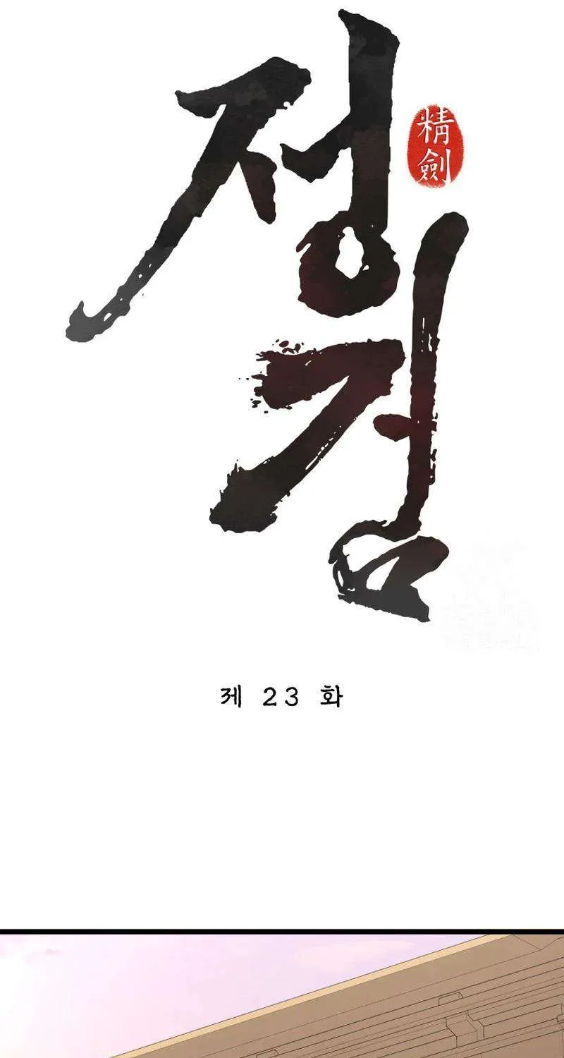 Read True Sword chapter 23 image 6 on Lezhin