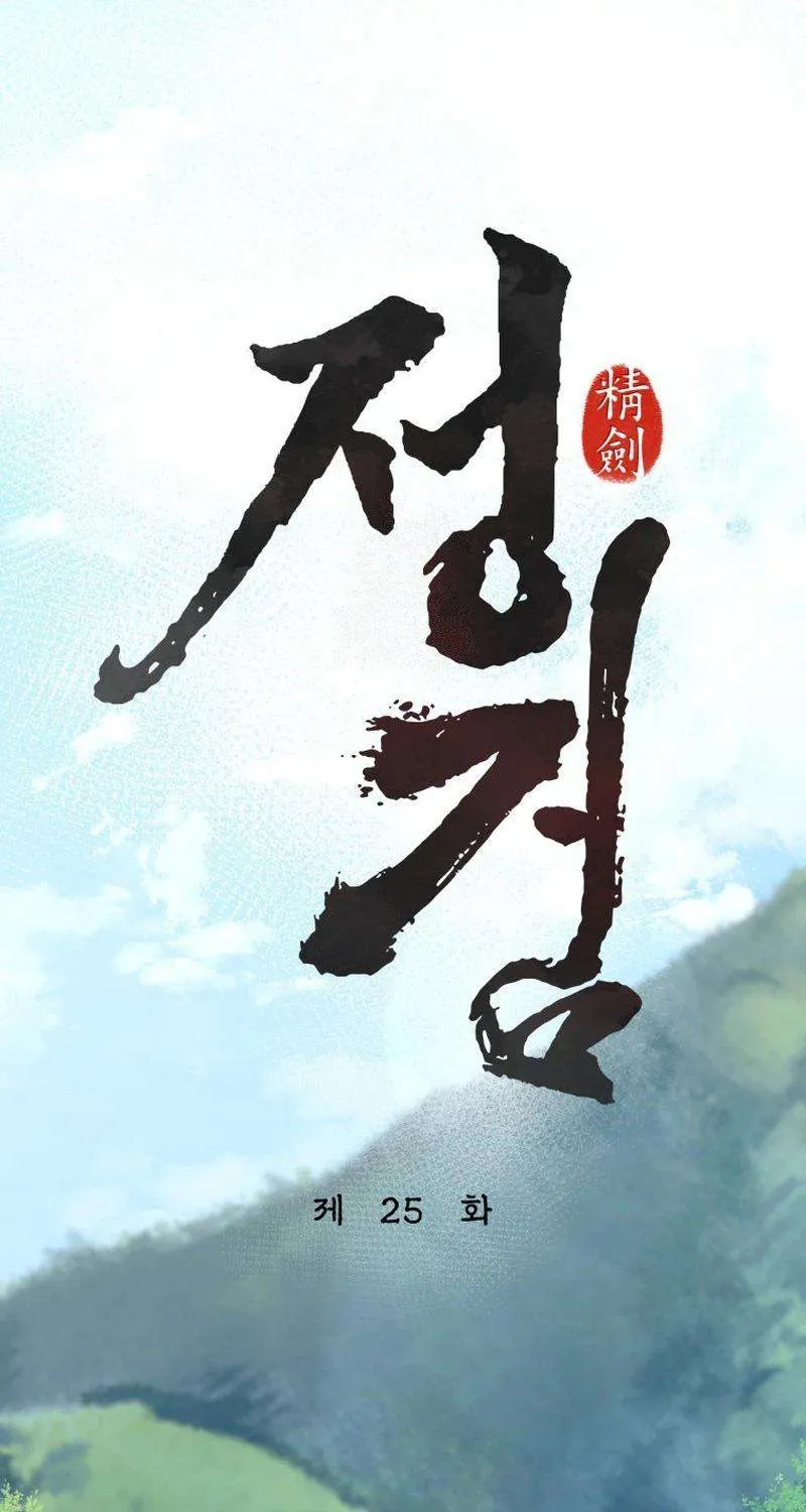 Read True Sword chapter 25 image 3 on Lezhin