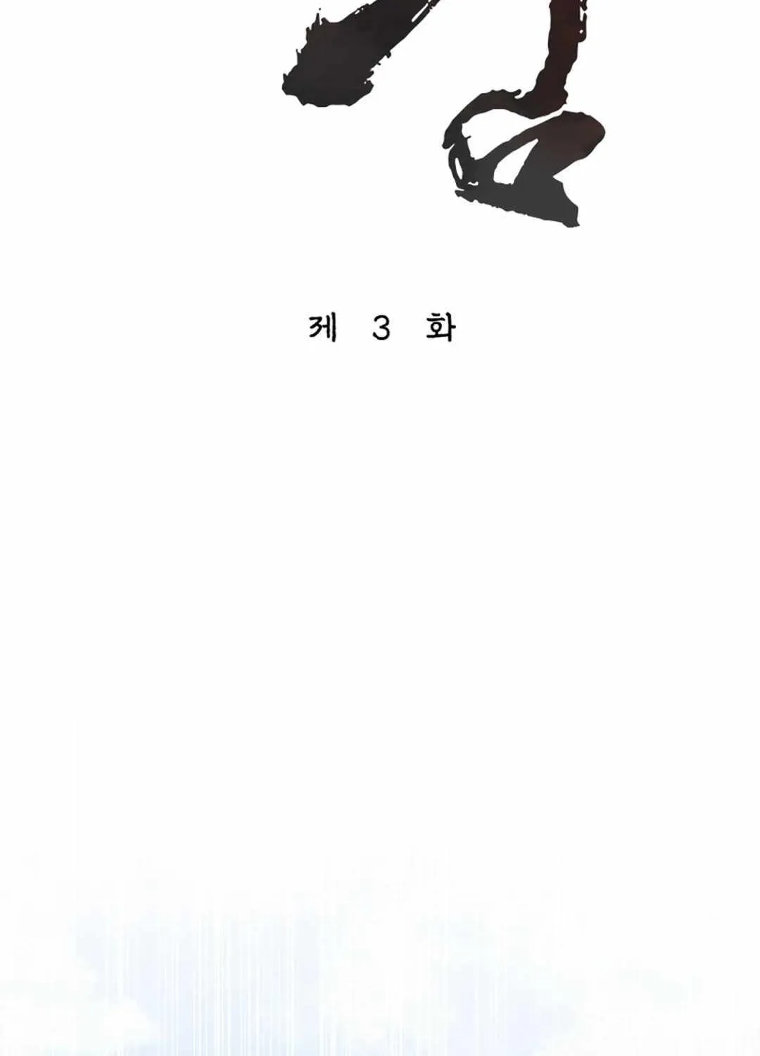 Read True Sword chapter 3 image 29 on Lezhin