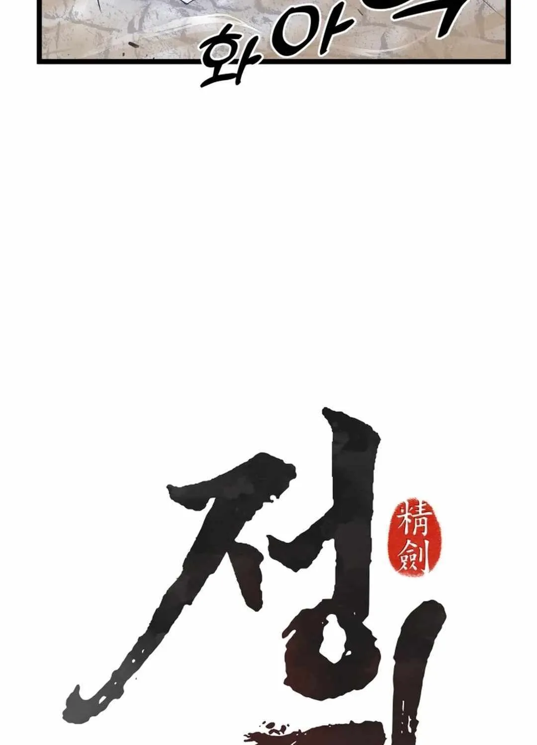 Read True Sword chapter 4 image 4 on Lezhin