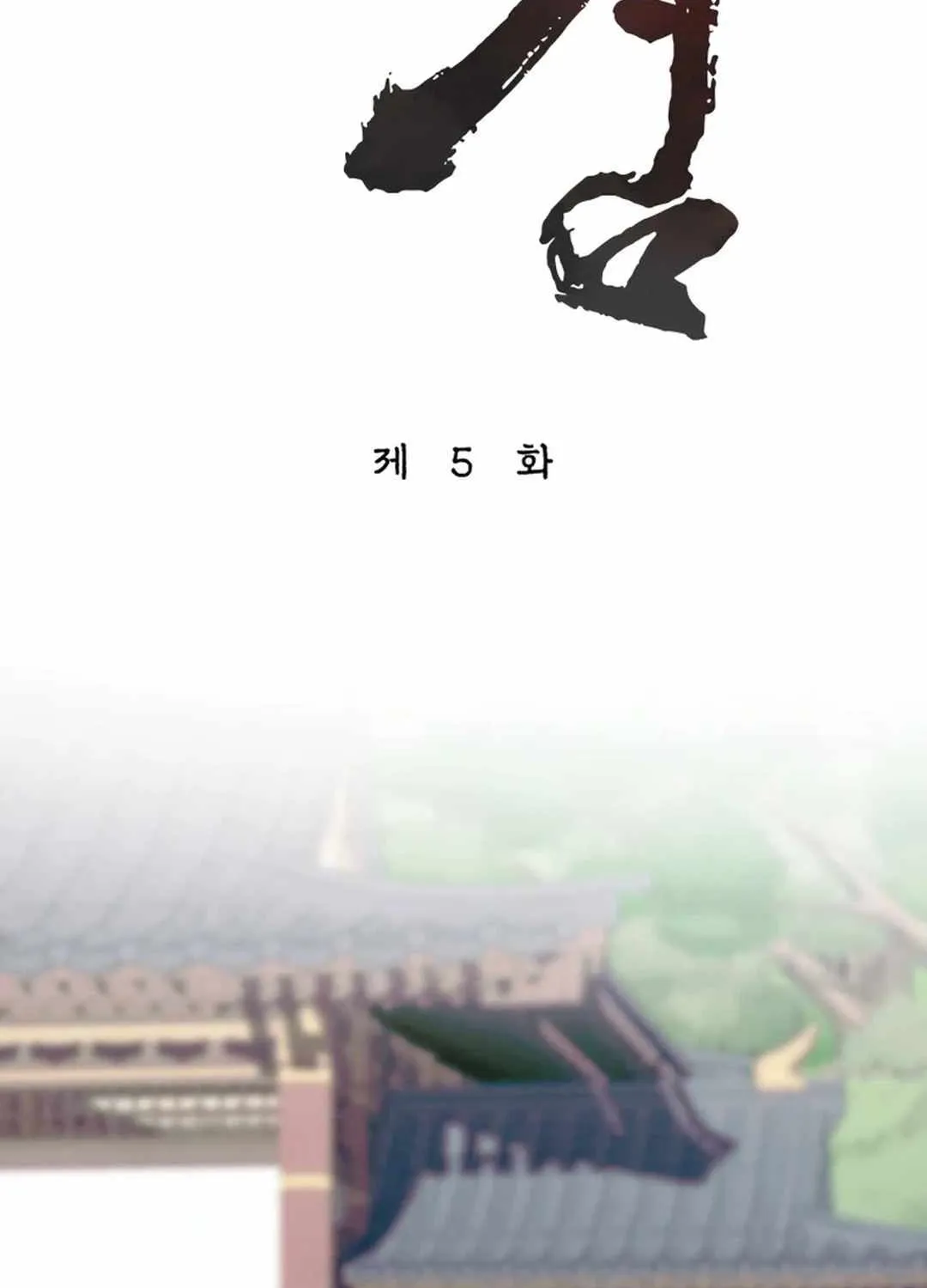Read True Sword chapter 5 image 3 on Lezhin