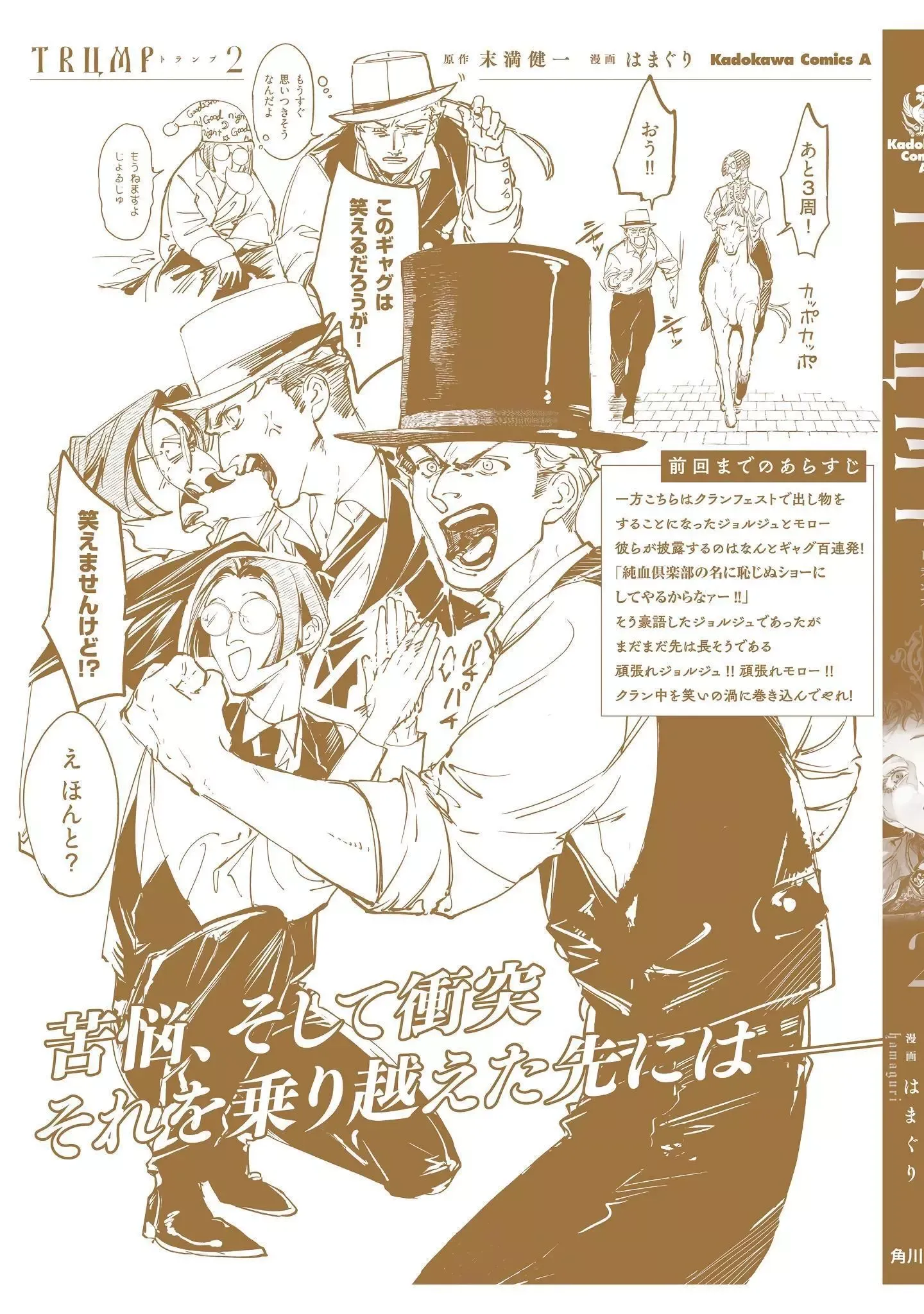 Trump (Hamaguri) Chapter 12.5 page 1 - 