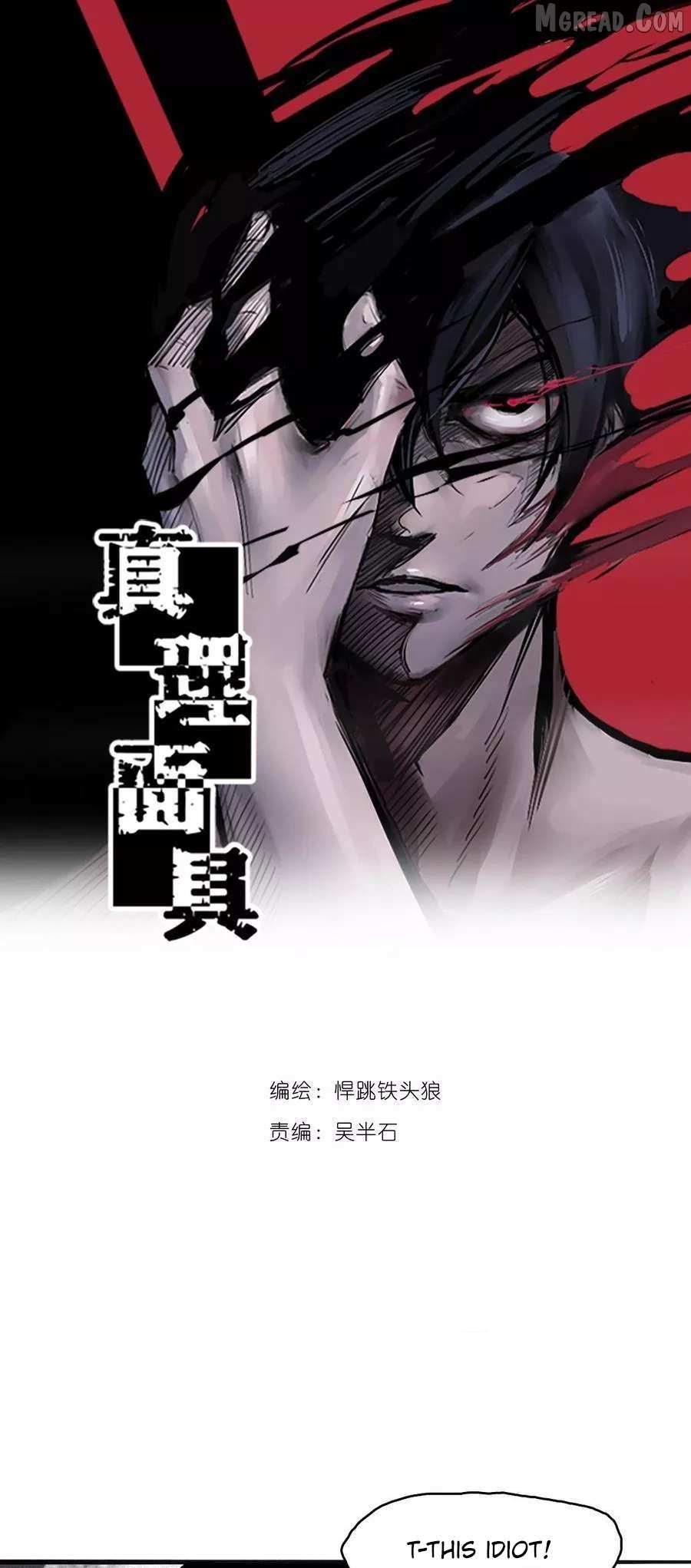 Read Truth Mask chapter 126 image 1 on Lezhin