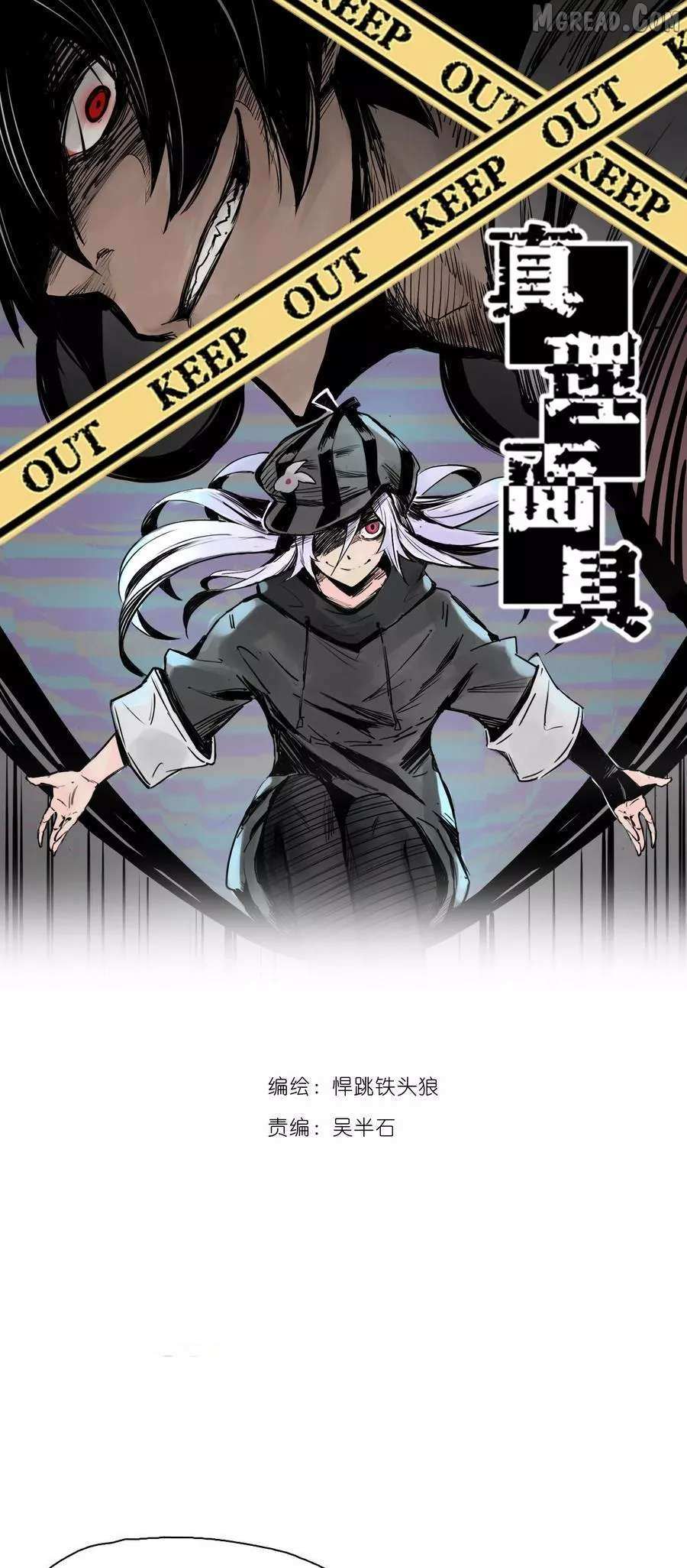 Read Truth Mask chapter 127 image 1 on Lezhin