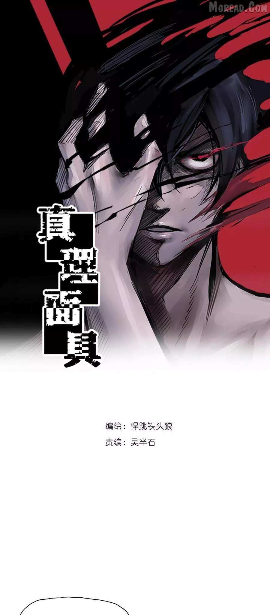 Read Truth Mask chapter 128 image 1 on Lezhin