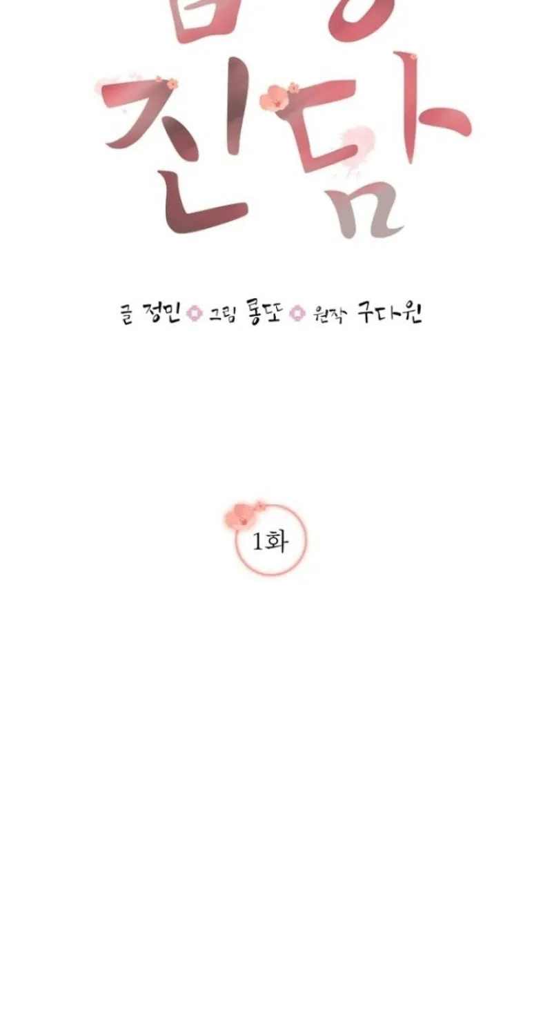 Read Truths Between Us chapter 1 image 25 on Lezhin