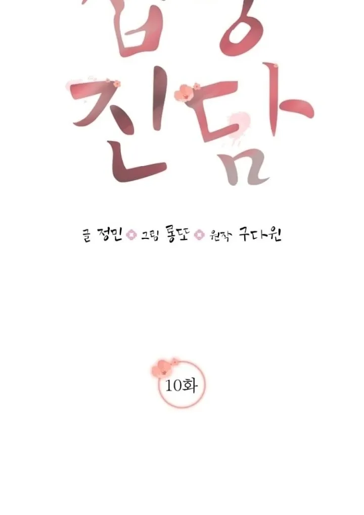 Read Truths Between Us chapter 10 image 27 on Lezhin