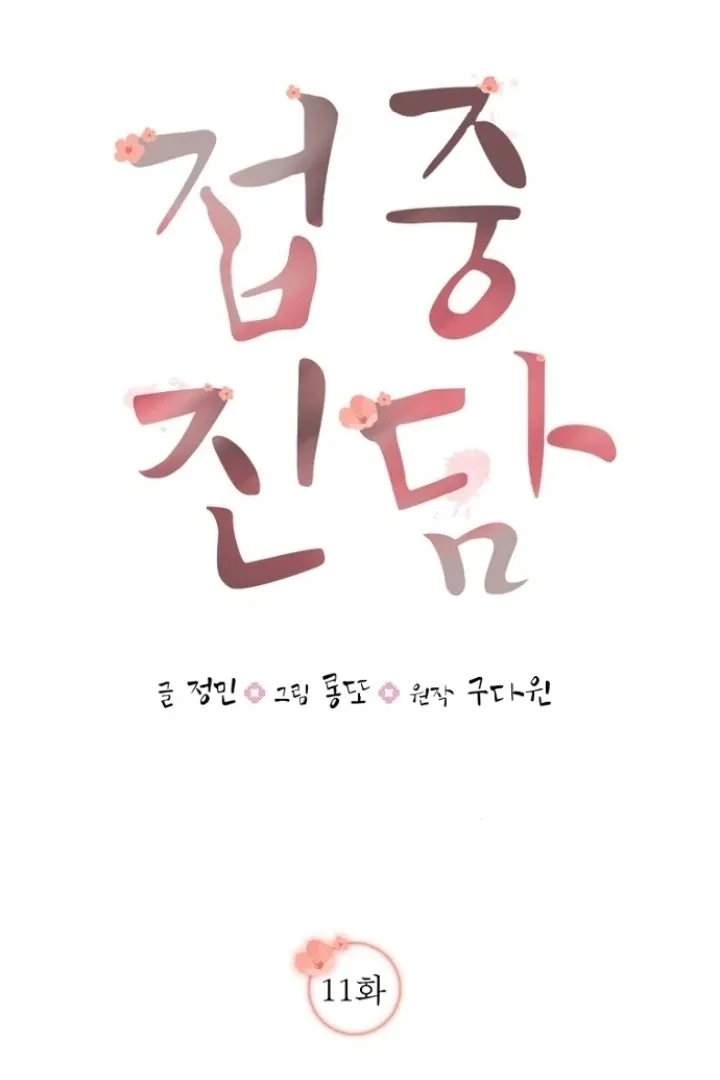 Read Truths Between Us chapter 11 image 39 on Lezhin
