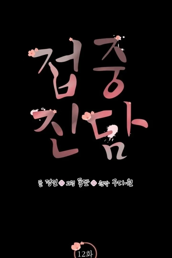 Read Truths Between Us chapter 12 image 29 on Lezhin