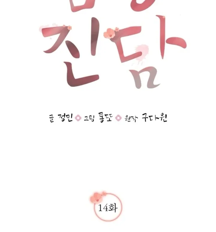 Read Truths Between Us chapter 14 image 39 on Lezhin