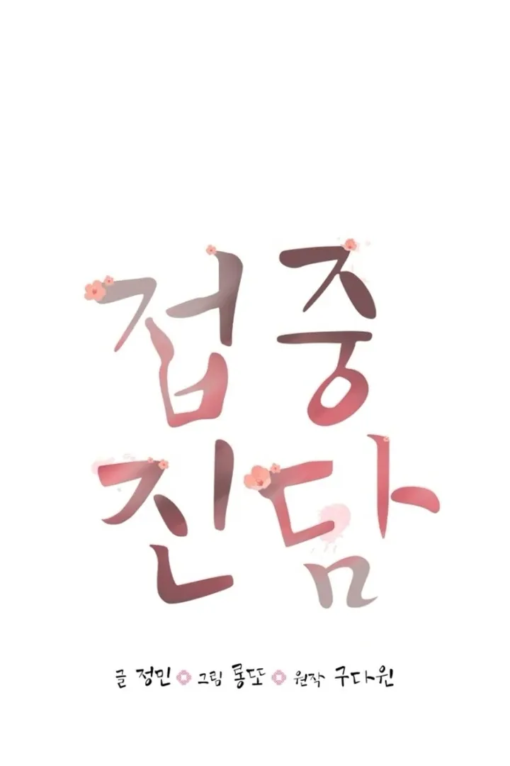 Read Truths Between Us chapter 15 image 58 on Lezhin