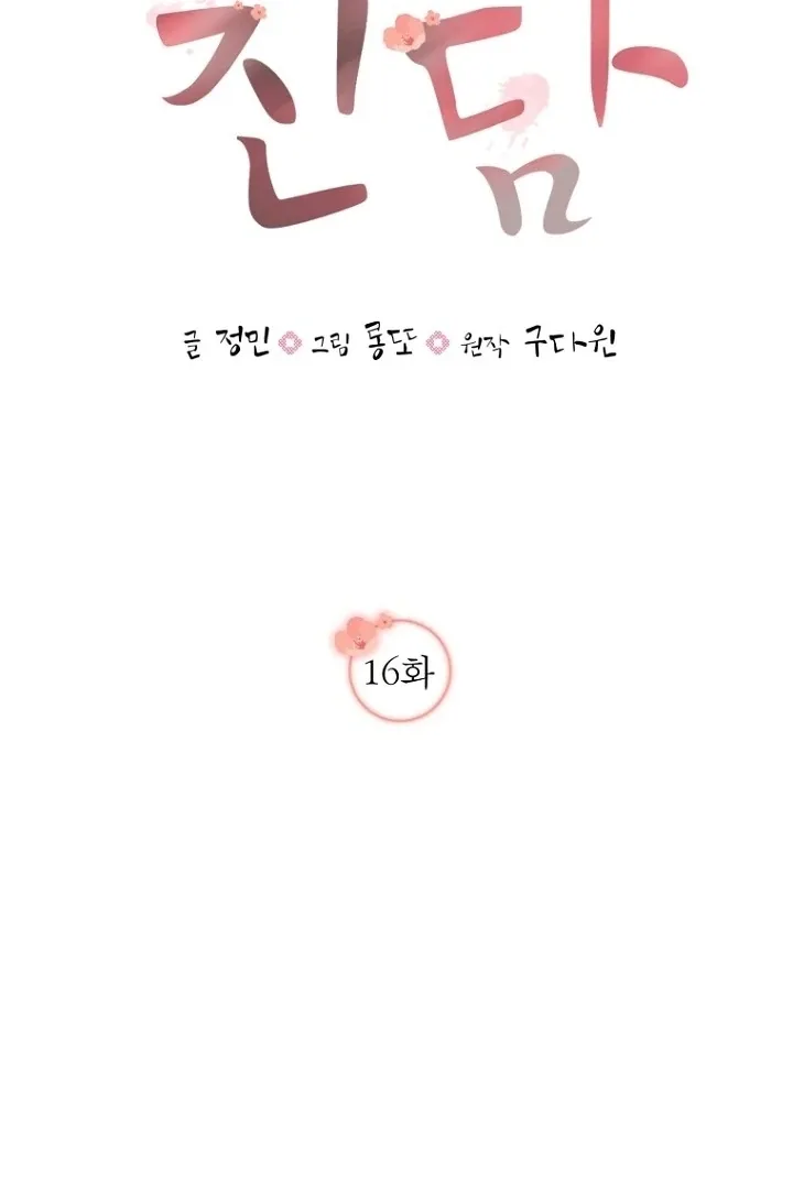 Read Truths Between Us chapter 16 image 65 on Lezhin