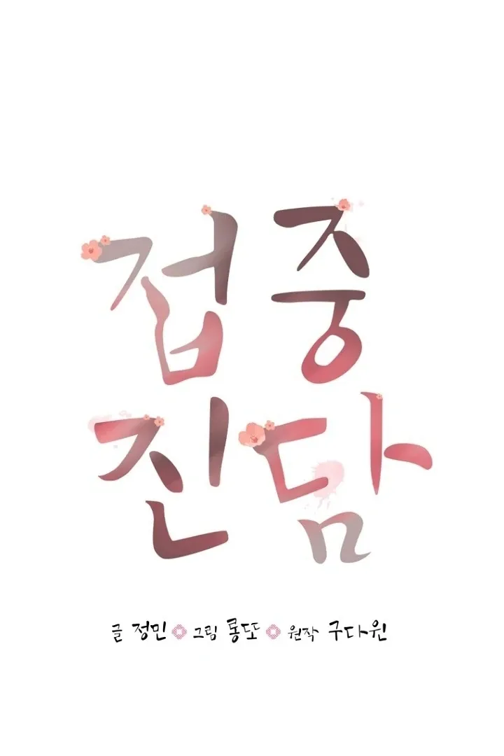 Read Truths Between Us chapter 17 image 25 on Lezhin