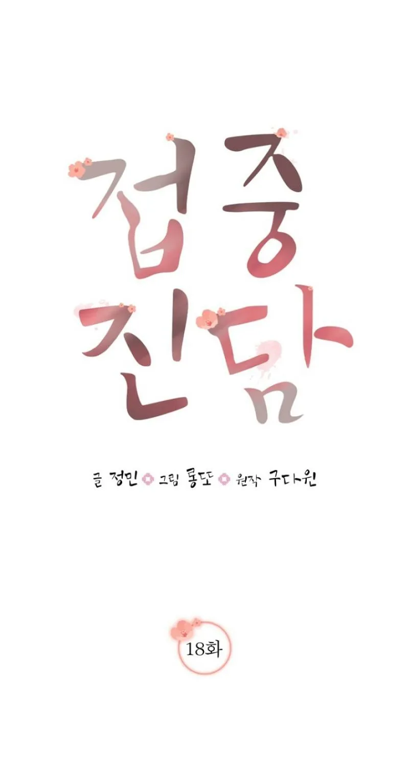 Read Truths Between Us chapter 18 image 20 on Lezhin