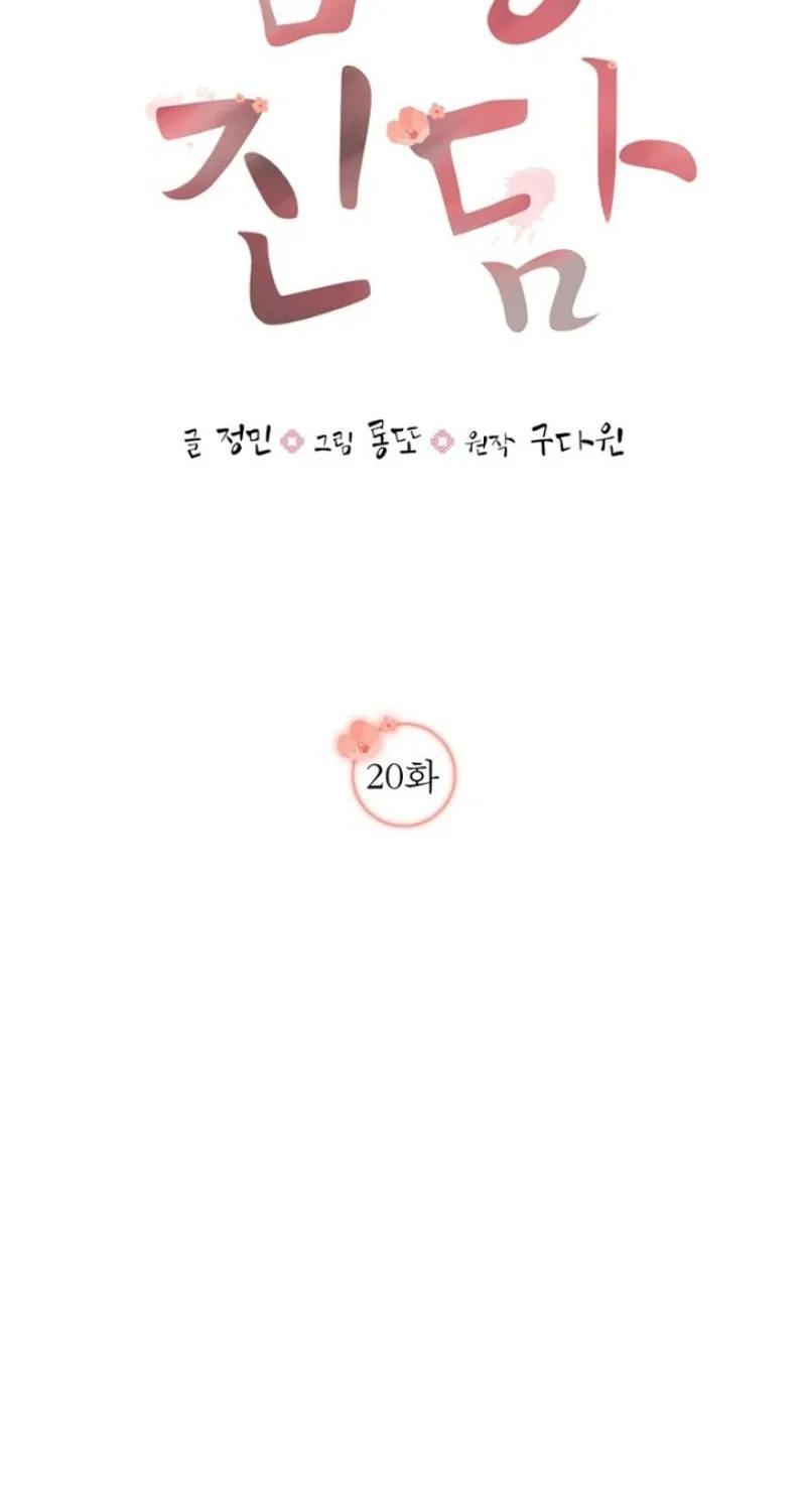 Read Truths Between Us chapter 20 image 34 on Lezhin