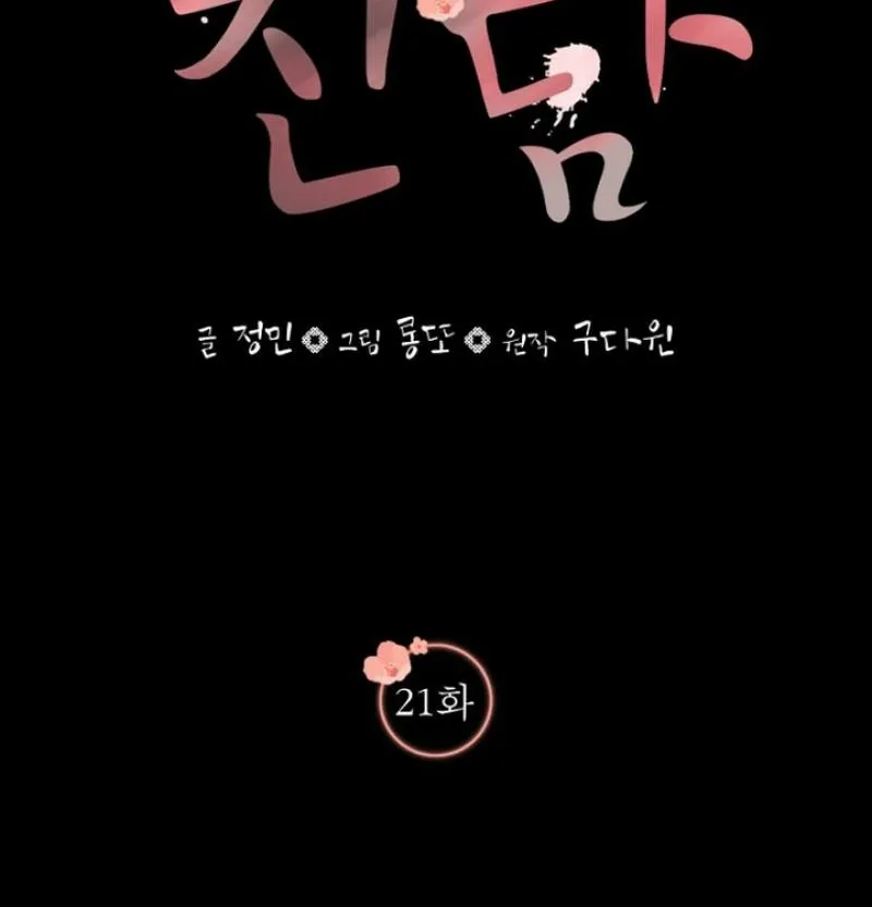 Read Truths Between Us chapter 21 image 23 on Lezhin