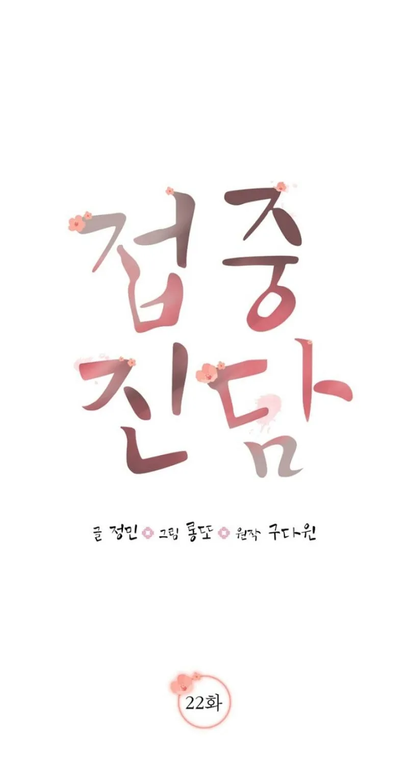 Read Truths Between Us chapter 22 image 25 on Lezhin