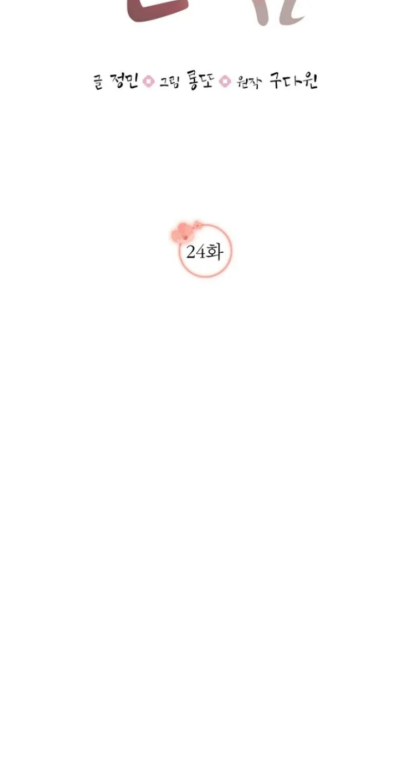 Read Truths Between Us chapter 24 image 58 on Lezhin