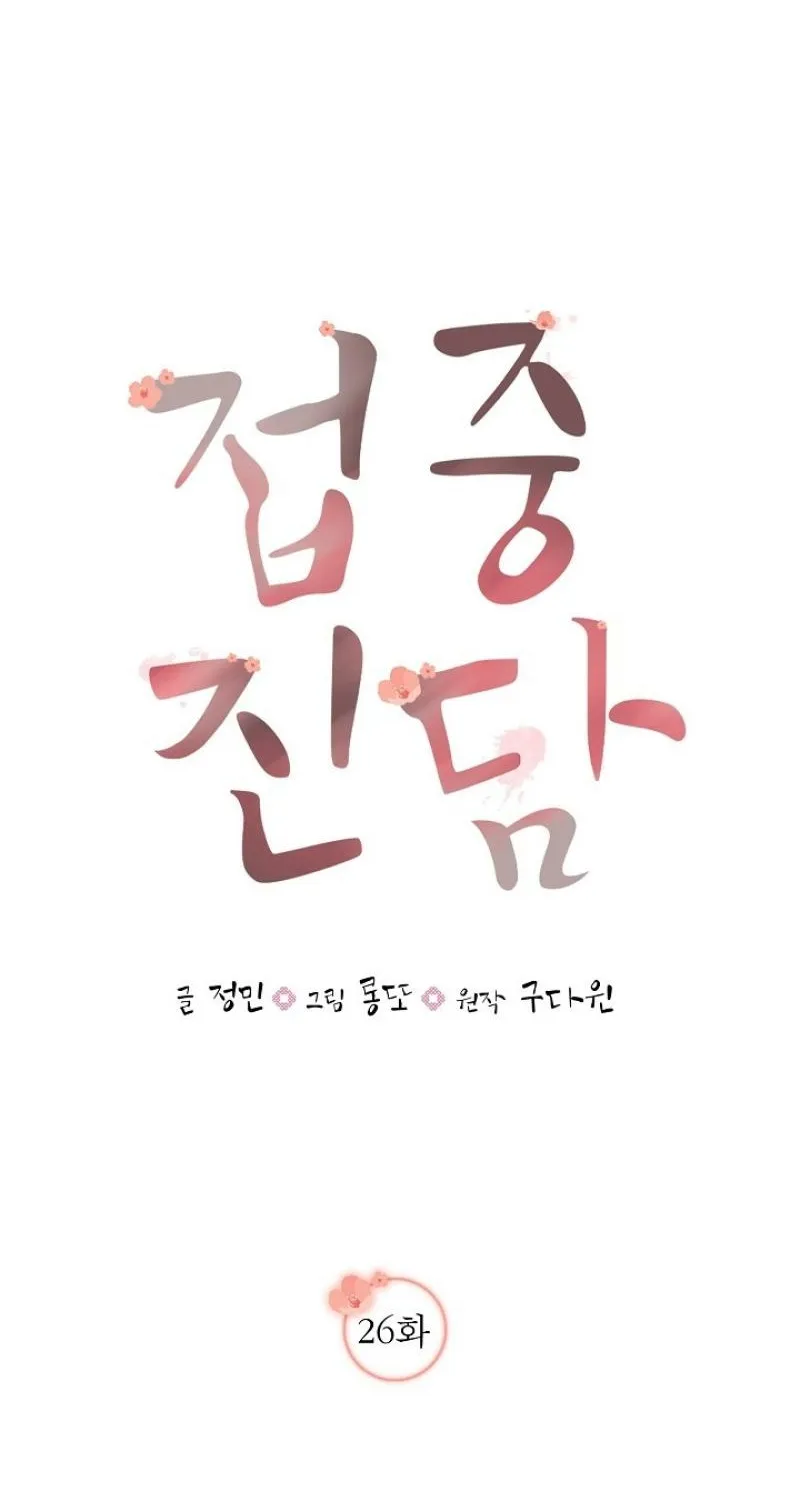 Read Truths Between Us chapter 26 image 51 on Lezhin
