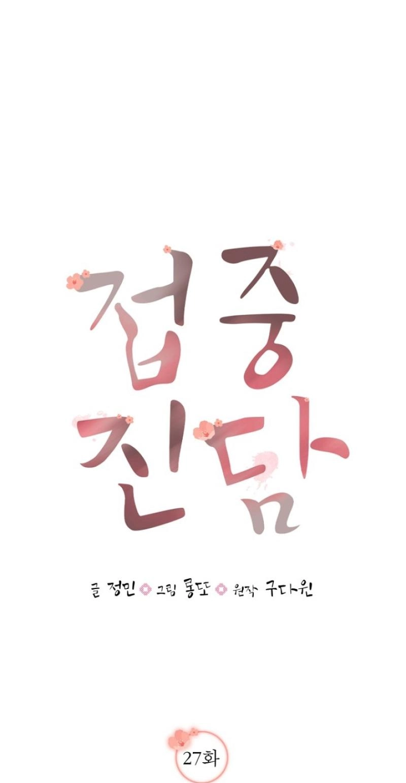 Read Truths Between Us chapter 27 image 0 on Lezhin