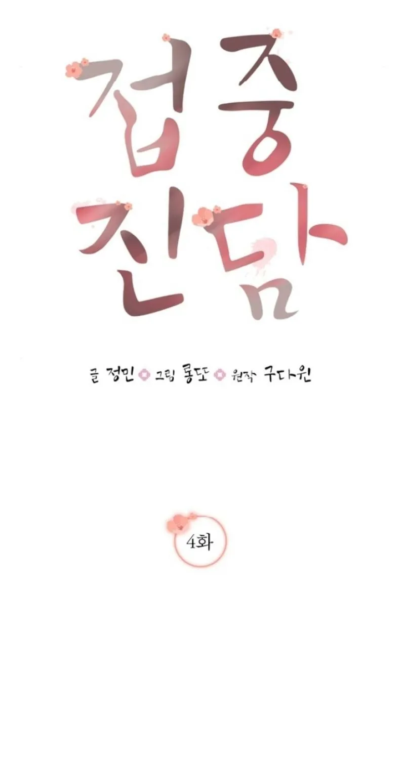 Read Truths Between Us chapter 4 image 19 on Lezhin