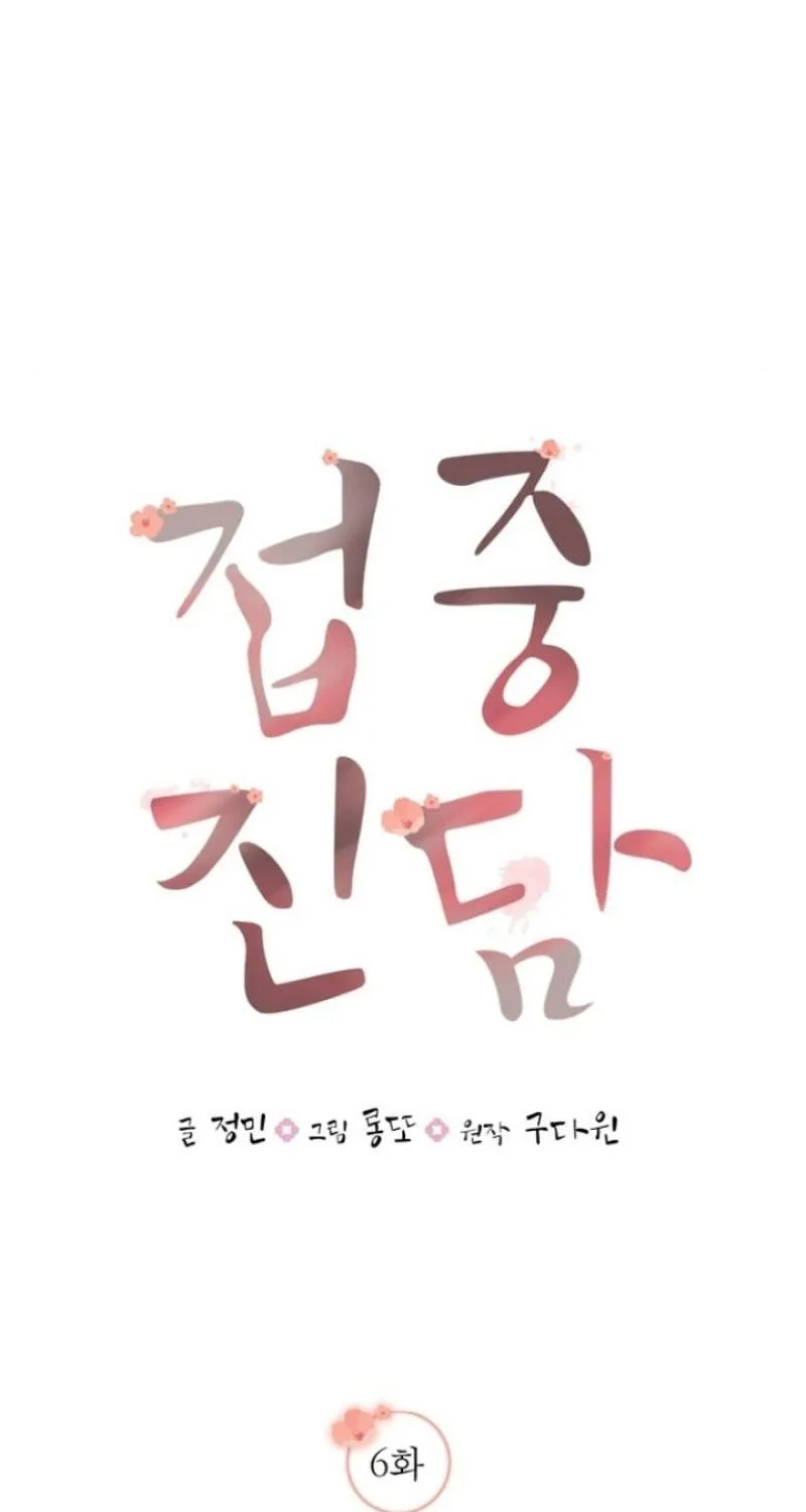 Read Truths Between Us chapter 6 image 4 on Lezhin
