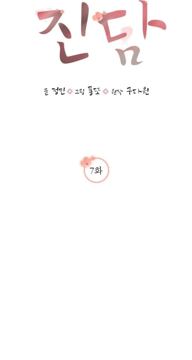 Read Truths Between Us chapter 7 image 24 on Lezhin