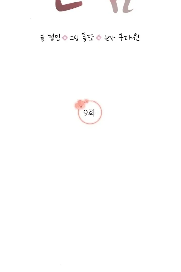Read Truths Between Us chapter 9 image 42 on Lezhin