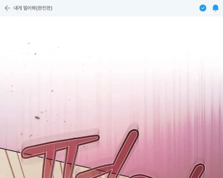 Read Try Begging Me chapter 59 image 2 on Lezhin
