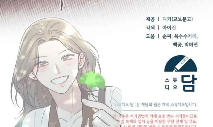 Read Try Begging Me chapter 61 image 202 on Lezhin