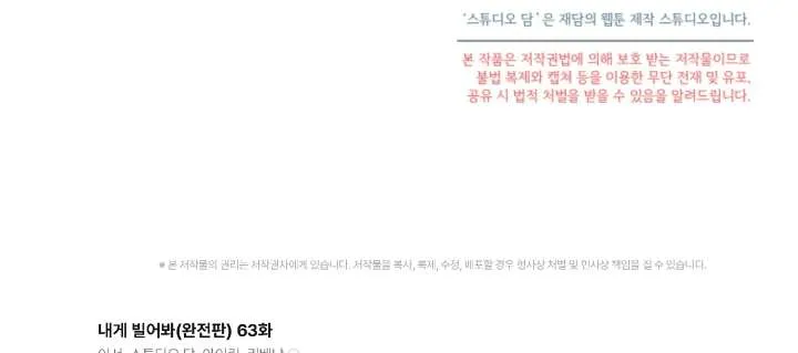 Read Try Begging Me chapter 63 image 244 on Lezhin