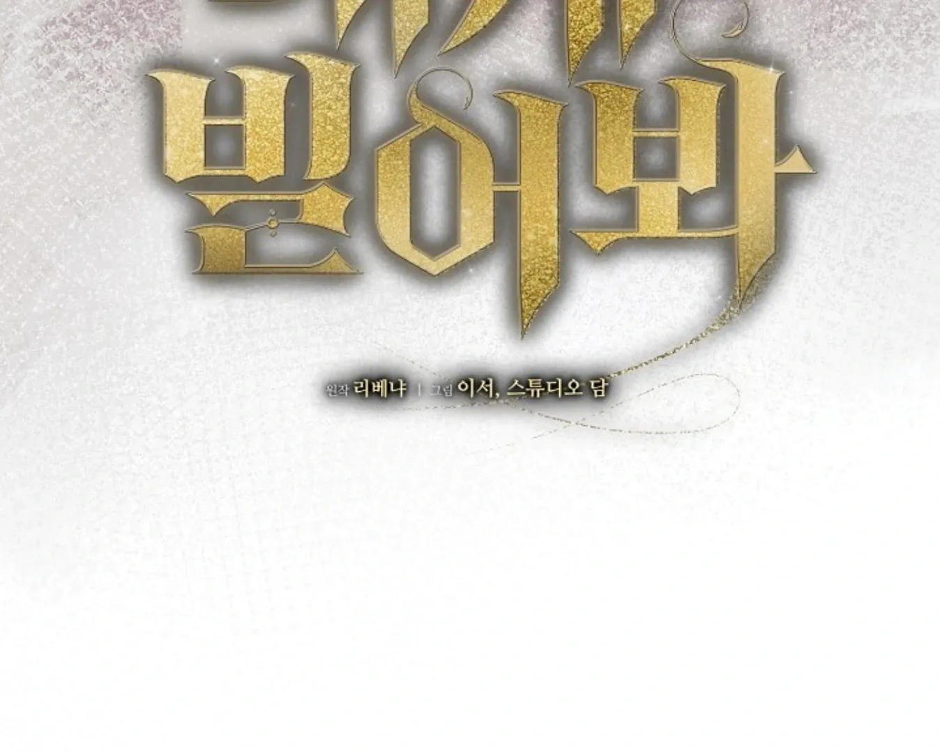 Read Try Begging chapter 57 image 58 on Lezhin