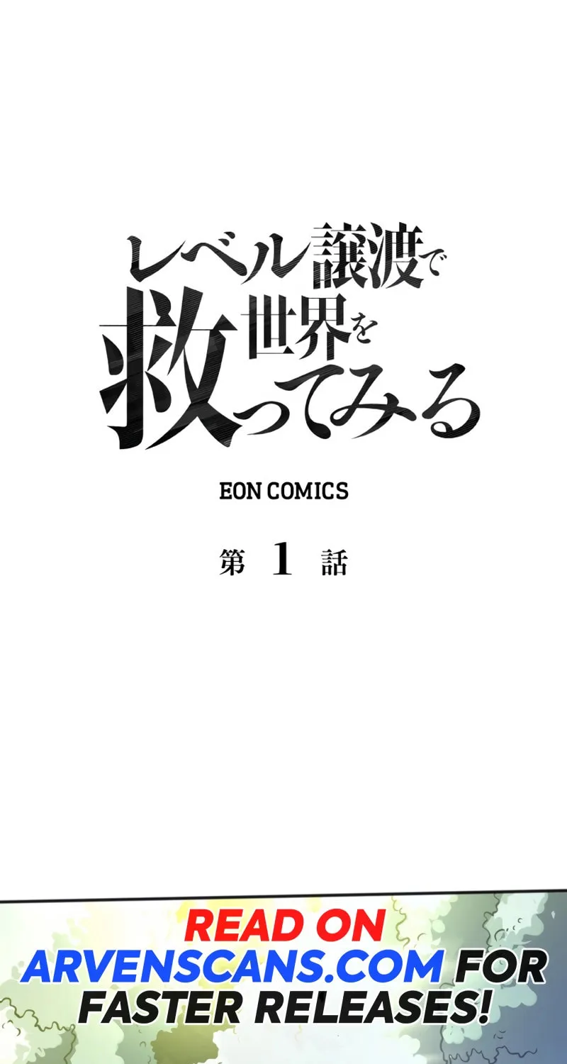 Read Try to Save the World by Level Transfer chapter 1 image 1 on Lezhin