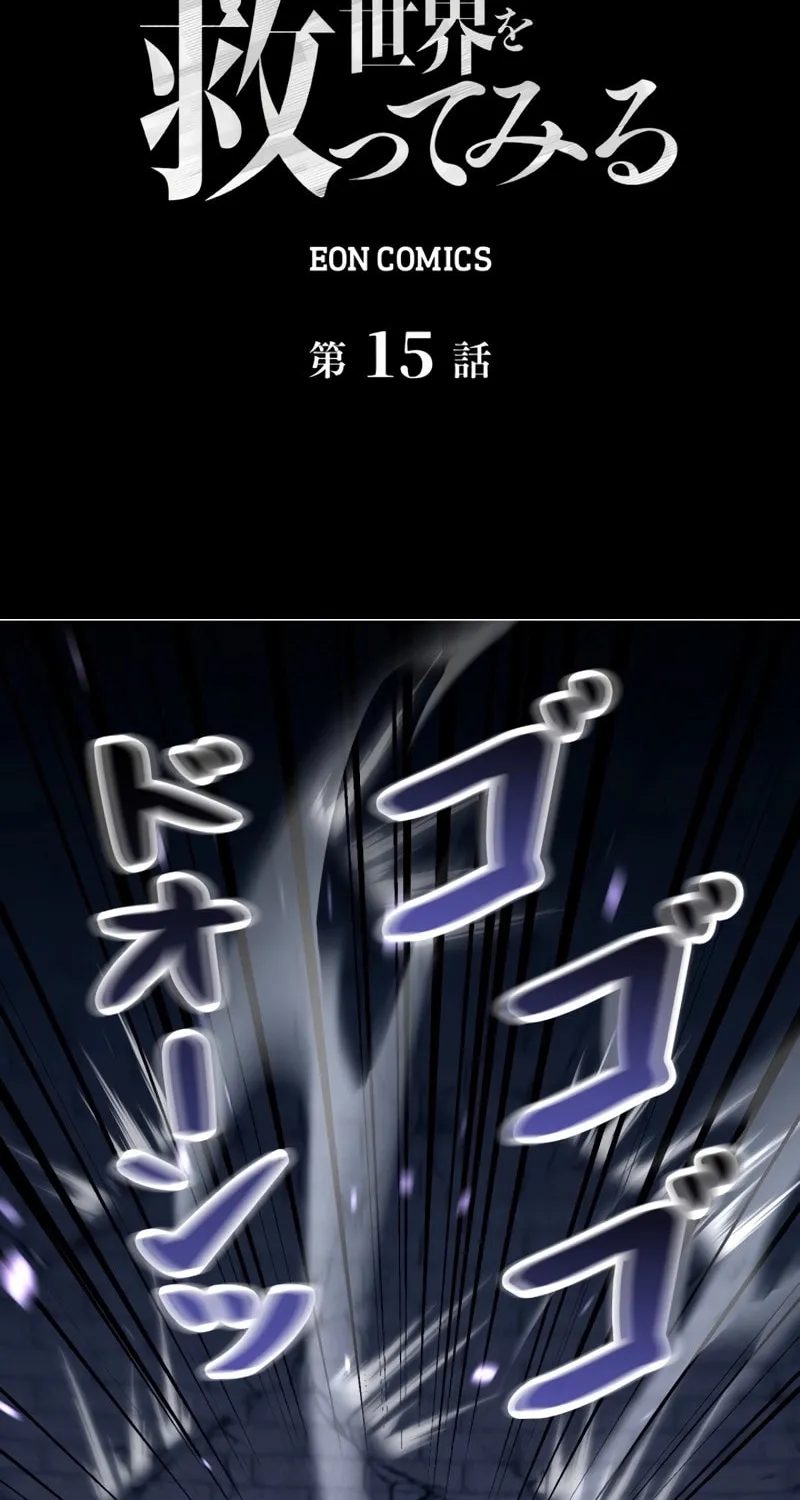 Read Try to Save the World by Level Transfer chapter 15 image 1 on Lezhin