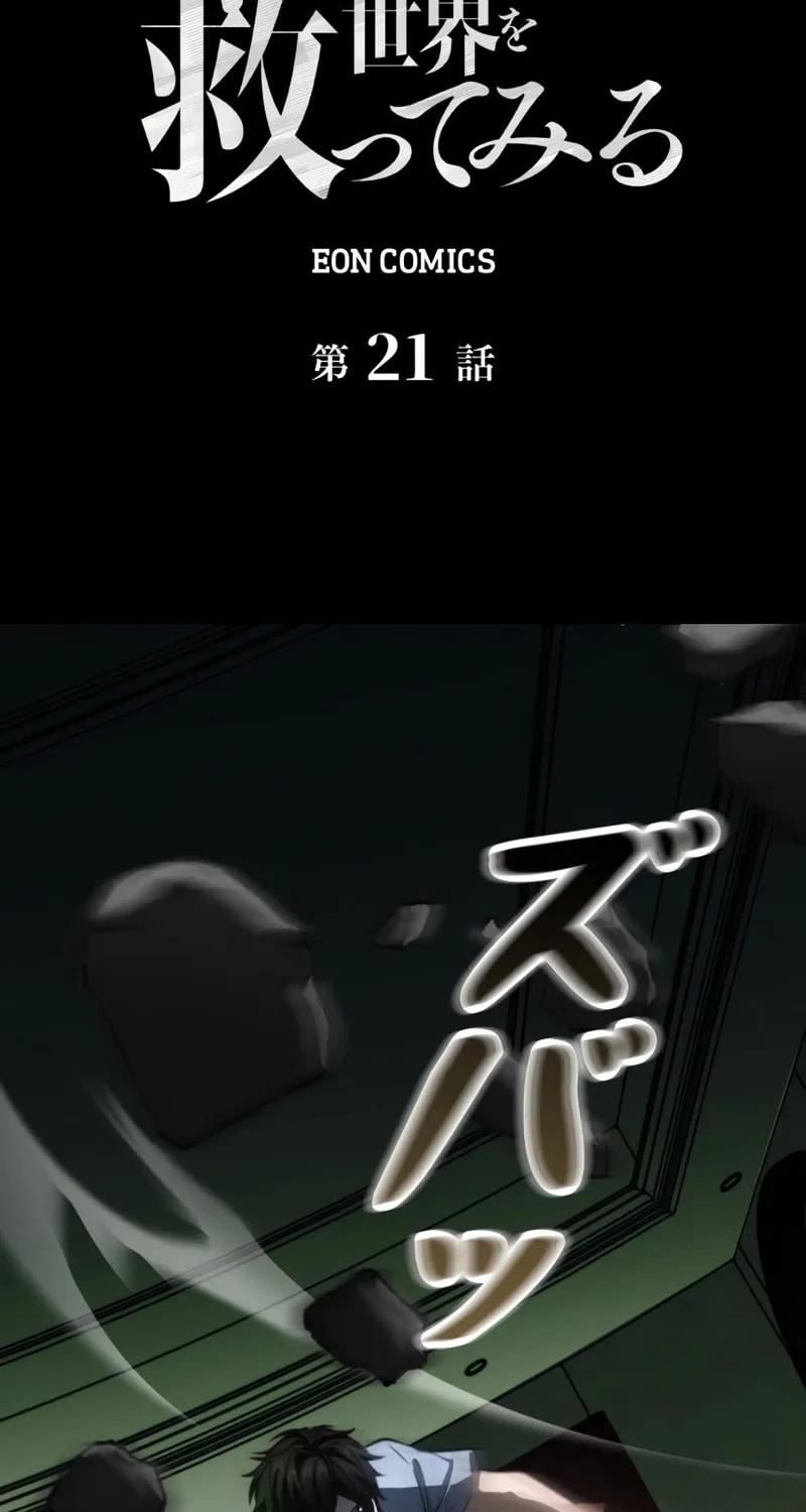 Read Try to Save the World by Level Transfer chapter 21 image 1 on Lezhin