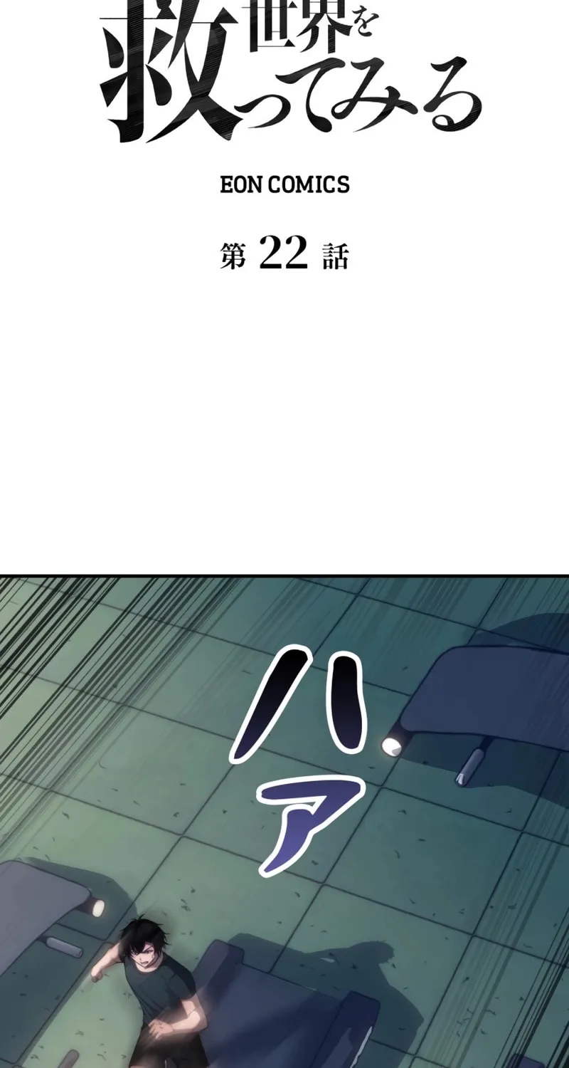 Read Try to Save the World by Level Transfer chapter 22 image 1 on Lezhin