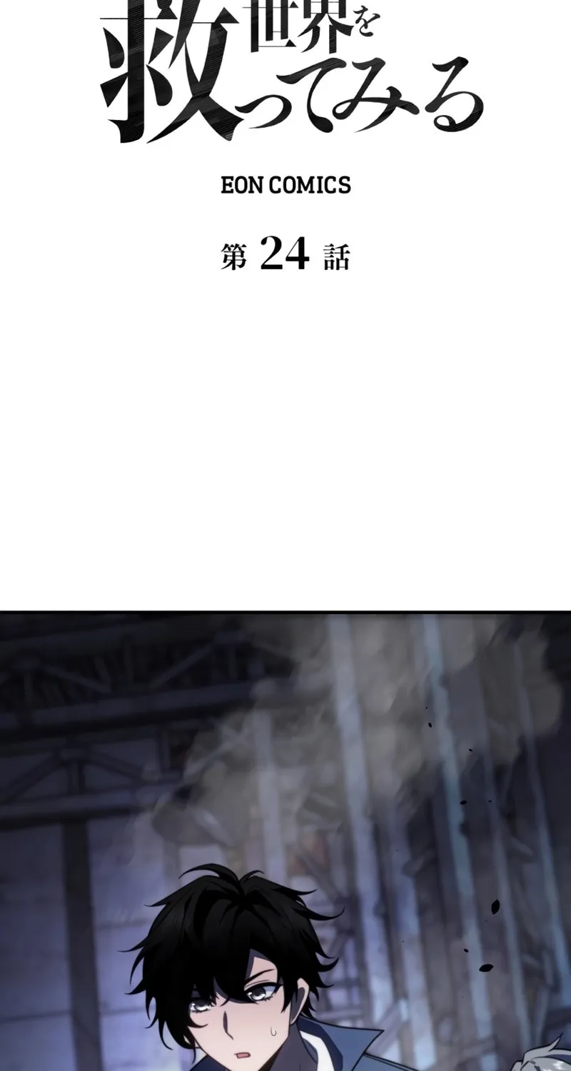 Read Try to Save the World by Level Transfer chapter 24 image 1 on Lezhin