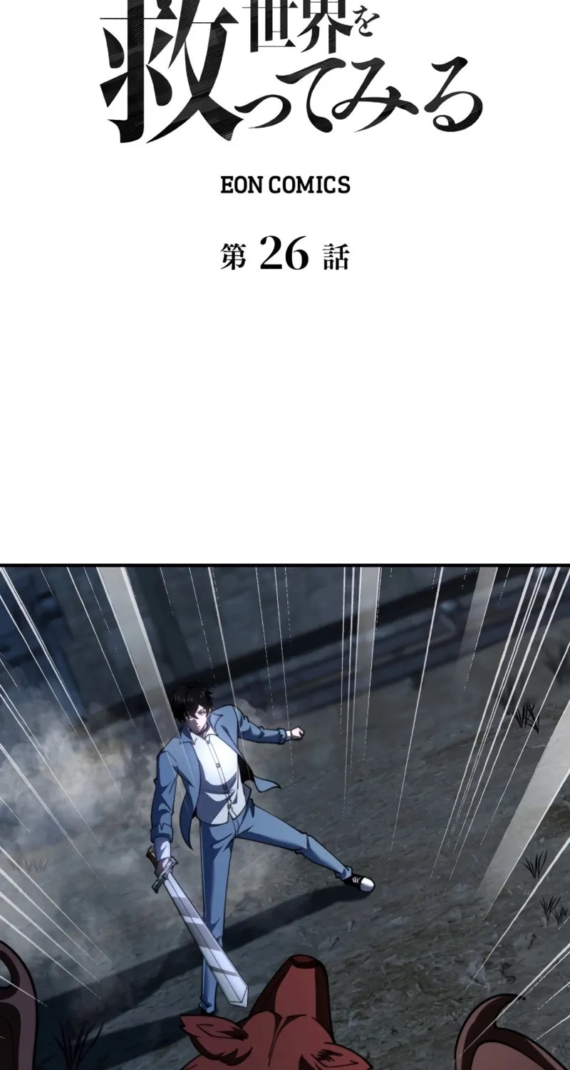 Read Try to Save the World by Level Transfer chapter 26 image 1 on Lezhin