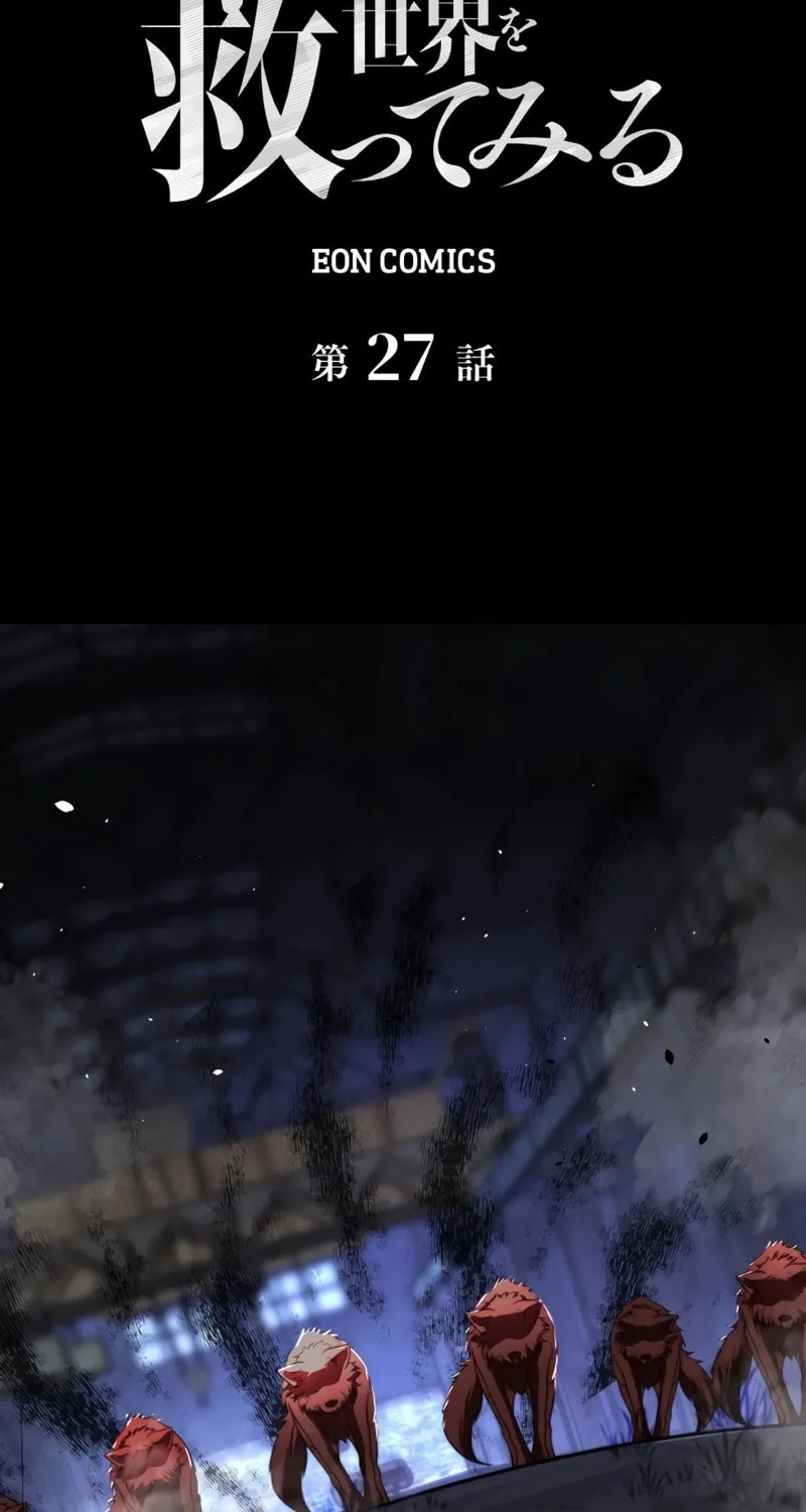 Read Try to Save the World by Level Transfer chapter 27 image 1 on Lezhin
