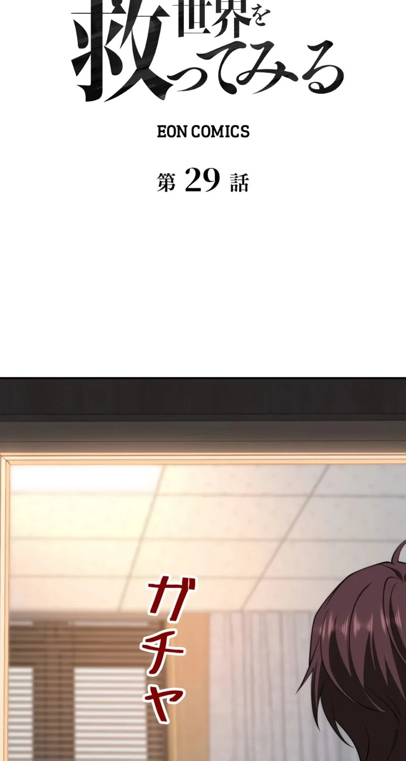 Read Try to Save the World by Level Transfer chapter 29 image 1 on Lezhin