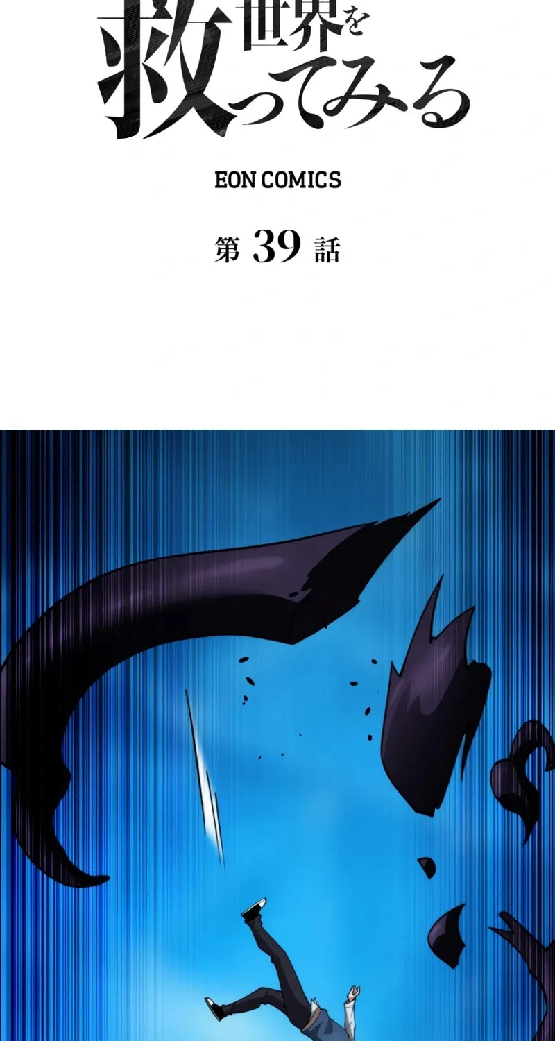 Read Try to Save the World by Level Transfer chapter 39 image 1 on Lezhin